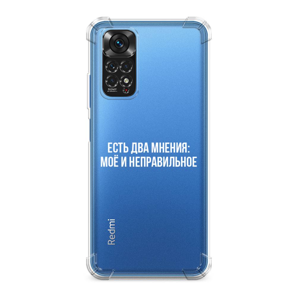 Чехол Awog на Xiaomi Redmi Note 11S / Сяоми Редми Нот 11S "Два мнения", Белый;прозрачный;бежевый
Чехол Awog на Xiaomi Redmi Note 11S / Сяоми Редми Нот 11S "Два мнения", Белый;прозрачный;бежевый