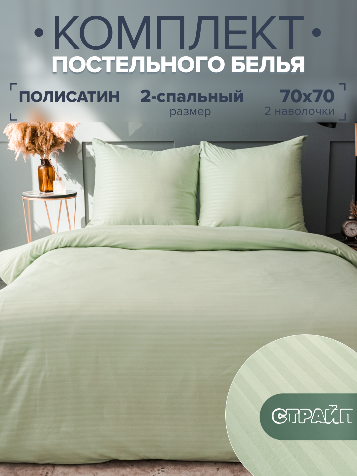 Постельное белье IDEASON Полисатин Страйп (оливковый), 2 спальный, IDEASON Полисатин Страйп
Постельное белье IDEASON Полисатин Страйп (оливковый), 2 спальный, IDEASON Полисатин Страйп