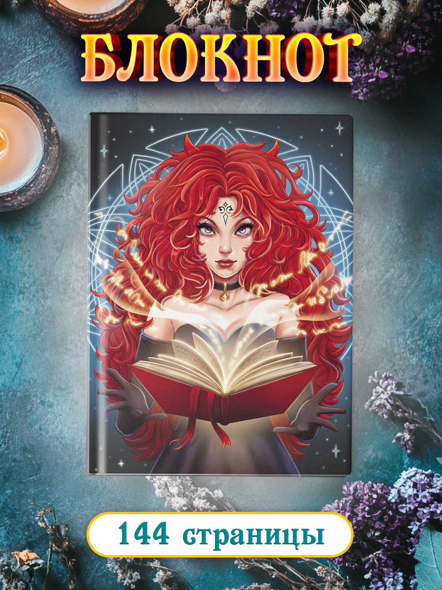 Блокнот Точкабук Witch Girls Рыжая волшебница, А5, 72 листа в точку, Блокнот точкабук Witch Girls
Блокнот Точкабук Witch Girls Рыжая волшебница, А5, 72 листа в точку, Блокнот точкабук Witch Girls