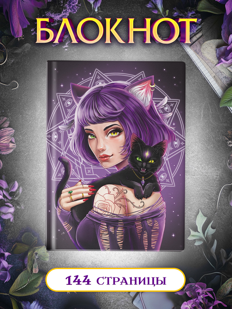 Блокнот Точкабук Witch Girls Ведьмочка с котом, А5, 72 листа в точку, Блокнот точкабук Witch Girls
Блокнот Точкабук Witch Girls Ведьмочка с котом, А5, 72 листа в точку, Блокнот точкабук Witch Girls