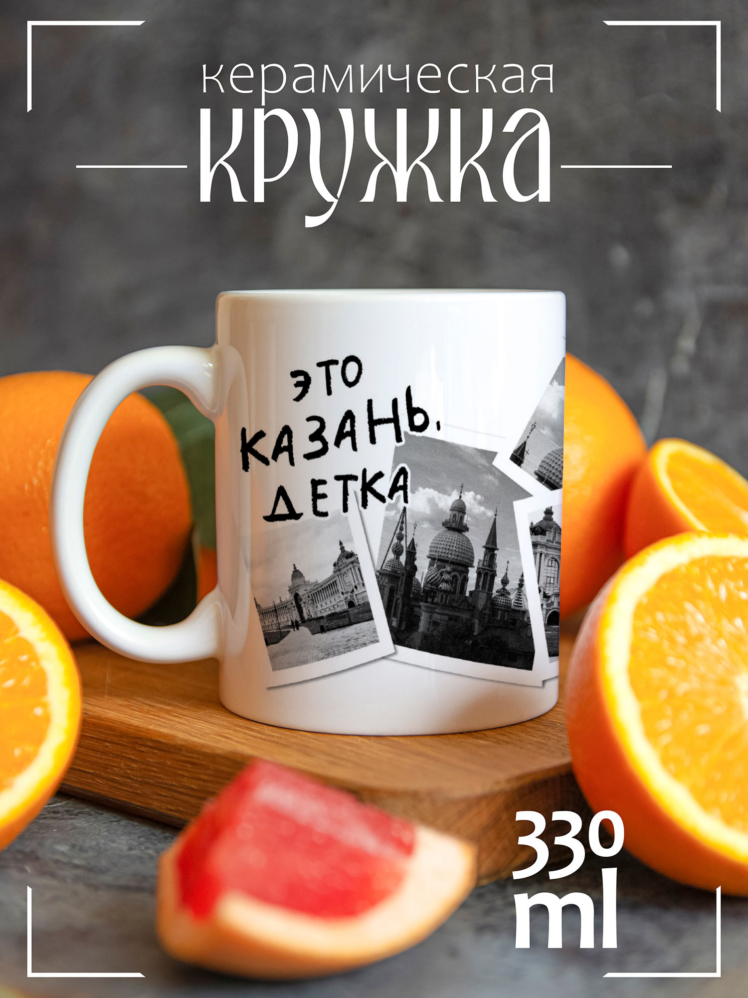 Кружка CoolPodarok Города России это Казань детка, Города России это Казань детка
Кружка CoolPodarok Города России это Казань детка, Города России это Казань детка