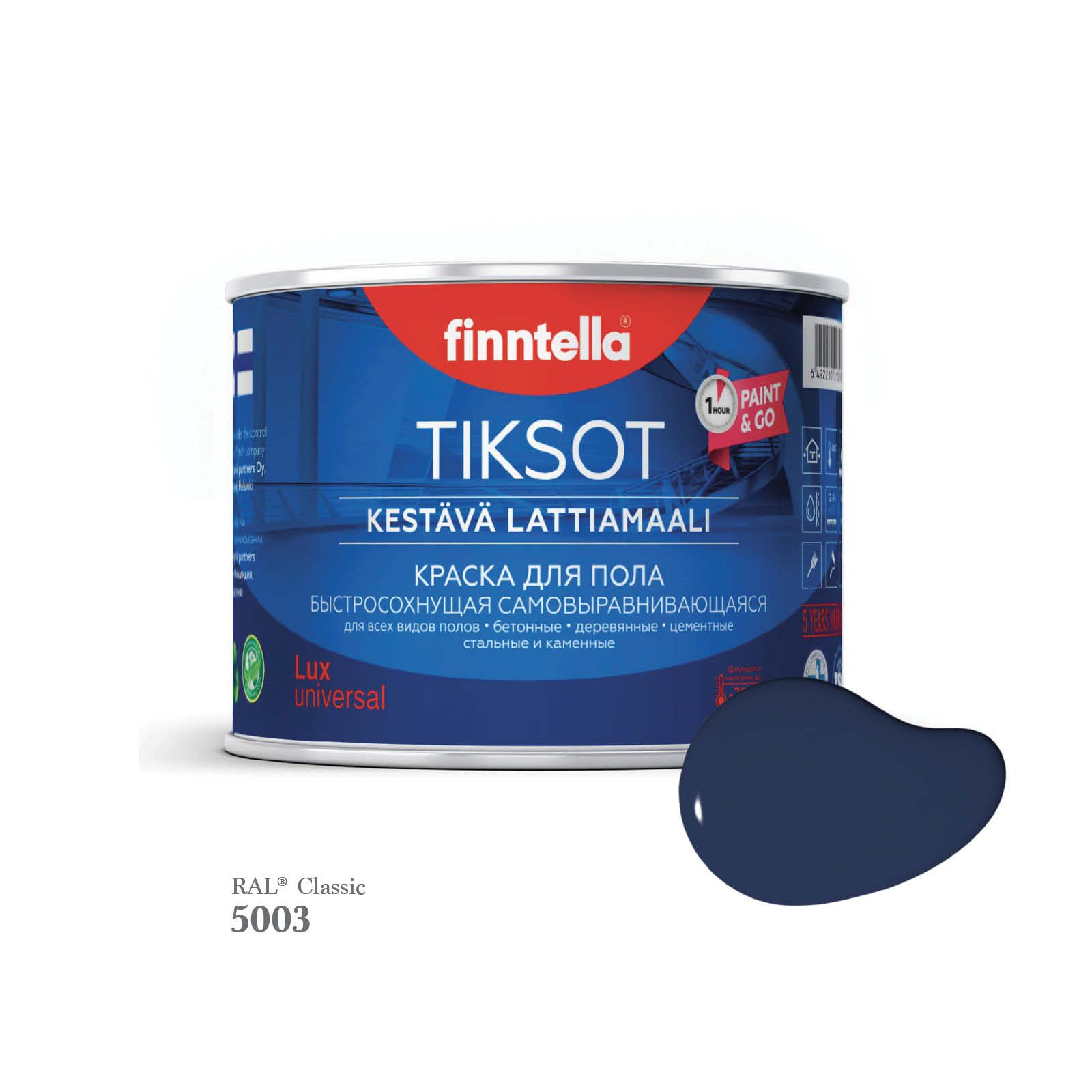 Краска для пола быстросохнущая финская эмаль FINNTELLA TIKSOT, цвет RAL5003 , 0,45л, Синий, TIKSOT RAL
Краска для пола быстросохнущая финская эмаль FINNTELLA TIKSOT, цвет RAL5003 , 0,45л, Синий, TIKSOT RAL