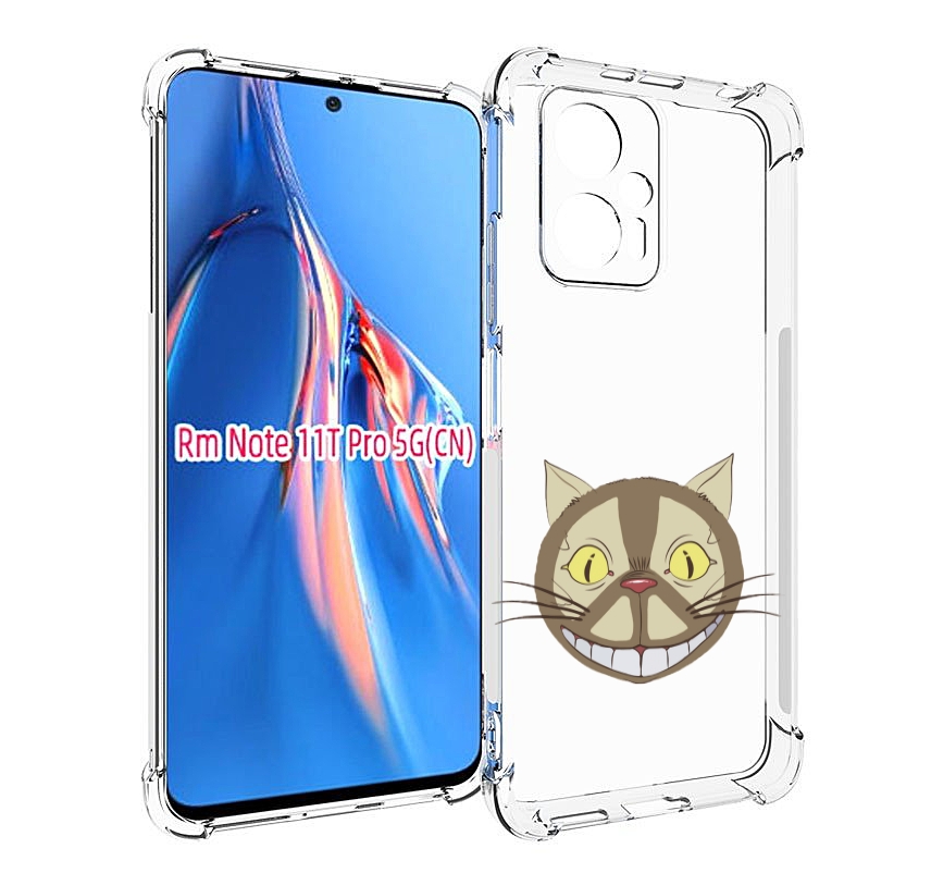 Чехол MyPads Чеширский кот для Xiaomi Redmi Note 11T Pro / 11T Pro Plus / Poco X4 GT пр..., Прозрачный, Tocco
Чехол MyPads Чеширский кот для Xiaomi Redmi Note 11T Pro / 11T Pro Plus / Poco X4 GT пр..., Прозрачный, Tocco