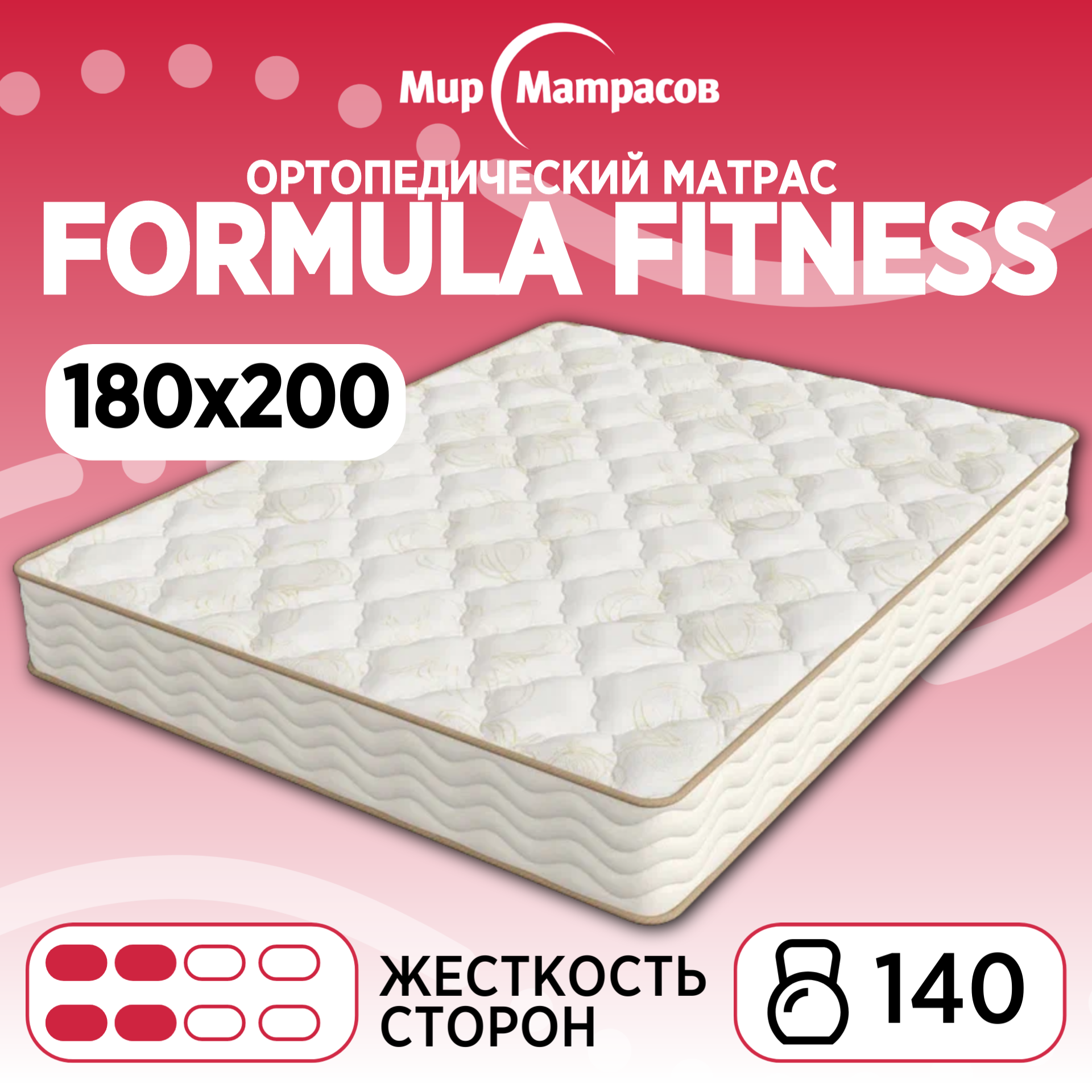 Ортопедический матрас Мир Матрасов Formula Fitness 180х200 см, Бежевый;белый, Formula Fitness
Ортопедический матрас Мир Матрасов Formula Fitness 180х200 см, Бежевый;белый, Formula Fitness