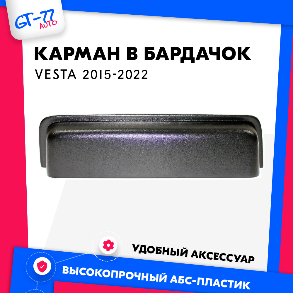 Консоль органайзер карман CUBECAST для Lada Vesta SW Cross / Лада Веста 2015 - н.в, Черный
Консоль органайзер карман CUBECAST для Lada Vesta SW Cross / Лада Веста 2015 - н.в, Черный