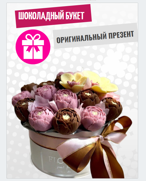 Шоколадный букет ShokoTrendy пионы с орхидеями в шляпной коробке, 500 г, Шоколадные цветы в коробке
Шоколадный букет ShokoTrendy пионы с орхидеями в шляпной коробке, 500 г, Шоколадные цветы в коробке