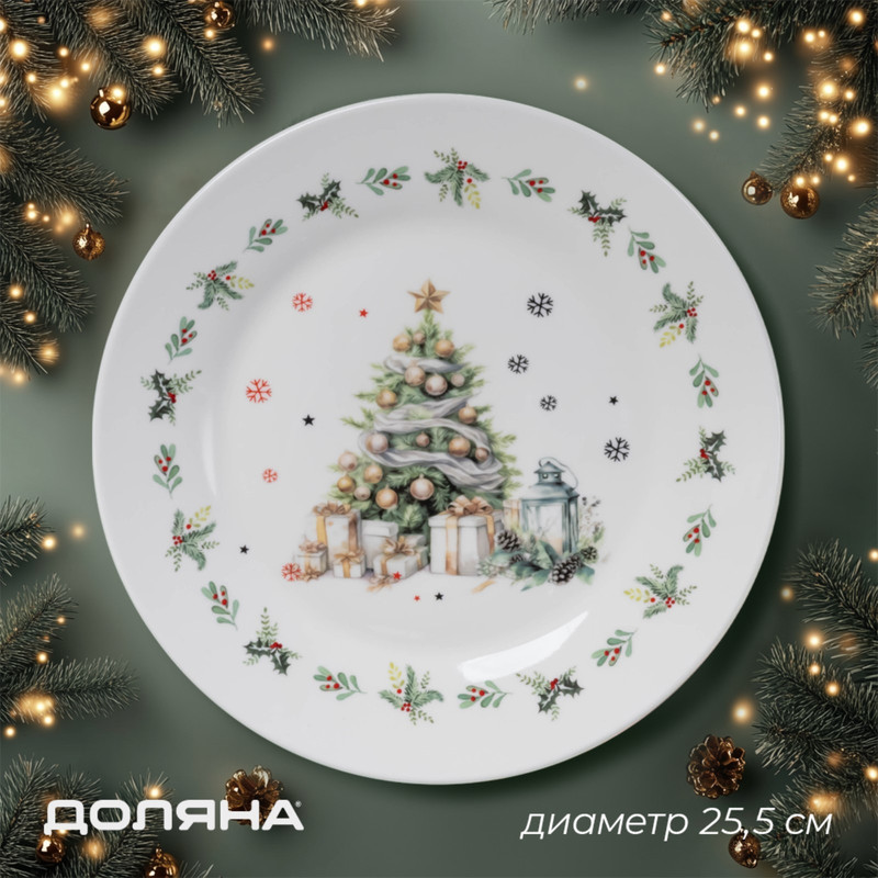Тарелка новогодняя Доляна, Приближение чуда, d=25,5 см, фарфор, цвет белый, Новогодняя коллекция тарелок
Тарелка новогодняя Доляна, Приближение чуда, d=25,5 см, фарфор, цвет белый, Новогодняя коллекция тарелок