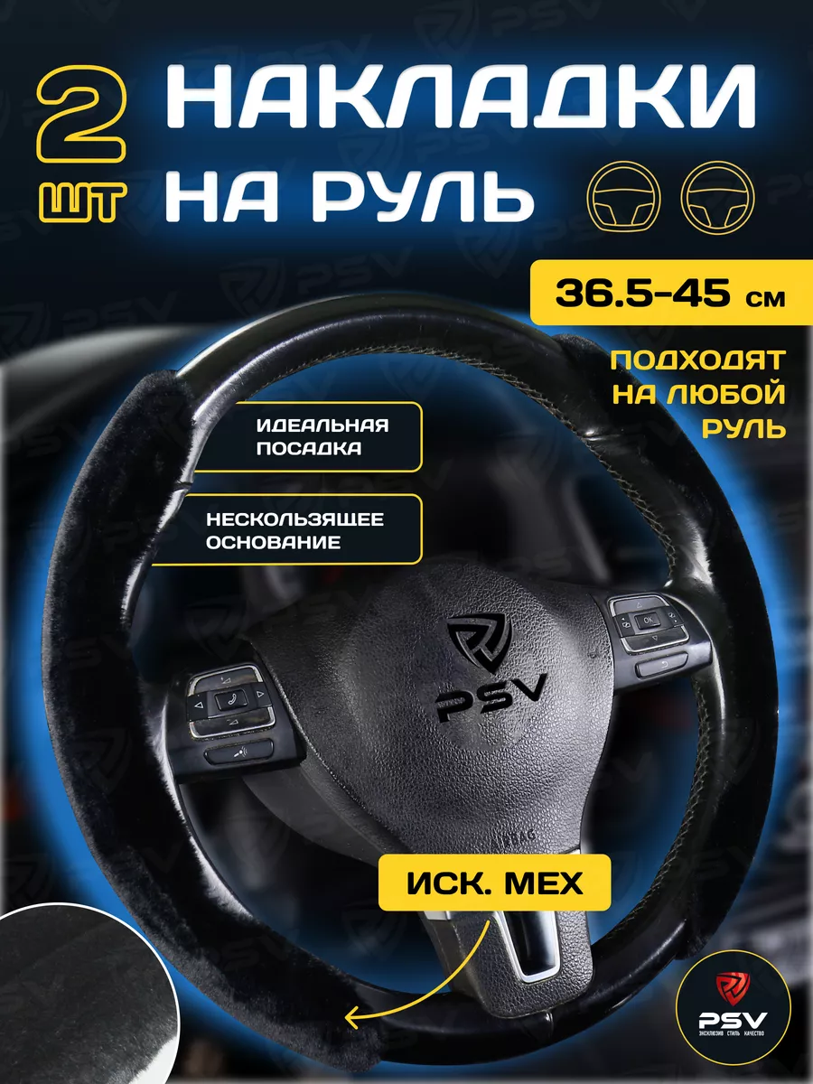 Оплетка на руль PSV (накладки) TAP PAD (Черный) 2 штуки в комплекте, иск.мех, 136094, TAP PAD
Оплетка на руль PSV (накладки) TAP PAD (Черный) 2 штуки в комплекте, иск.мех, 136094, TAP PAD