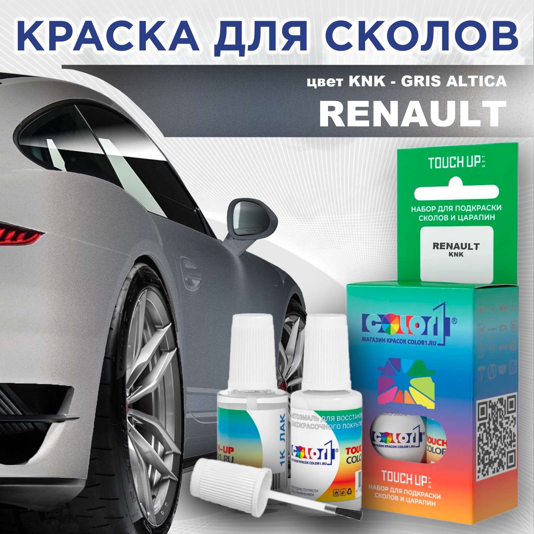 Краска для сколов во флаконе с кисточкой COLOR1 для RENAULT, цвет KNK - GRIS ALTICA, Прозрачный
Краска для сколов во флаконе с кисточкой COLOR1 для RENAULT, цвет KNK - GRIS ALTICA, Прозрачный