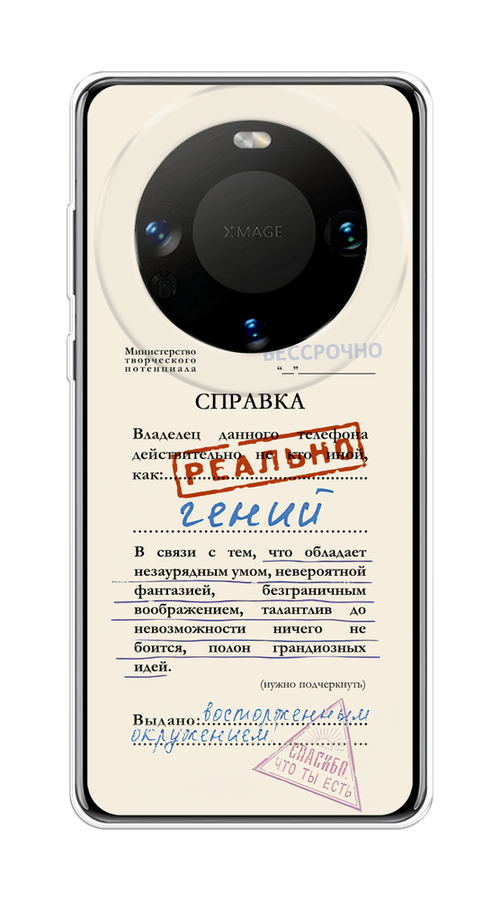 Чехол на Huawei Mate 60 "Справка о гениальности", Розовый;синий;красный;черный, 6122150-1
Чехол на Huawei Mate 60 "Справка о гениальности", Розовый;синий;красный;черный, 6122150-1