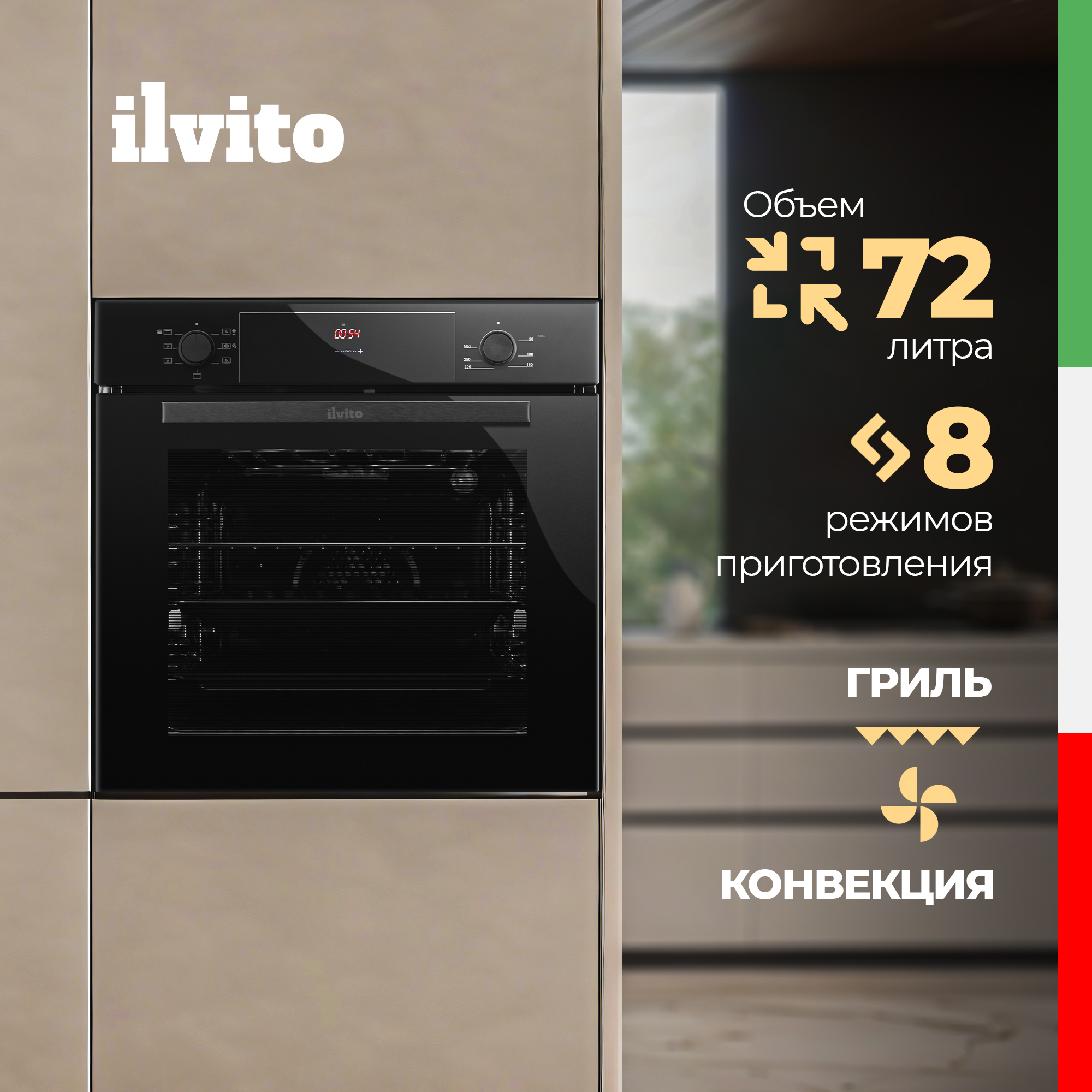 Встраиваемый электрический духовой шкаф Ilvito IFE DALIA NB 722 черный, IFE DALIA NB 722
Встраиваемый электрический духовой шкаф Ilvito IFE DALIA NB 722 черный, IFE DALIA NB 722