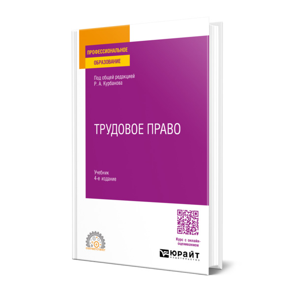 Трудовое право 
Трудовое право