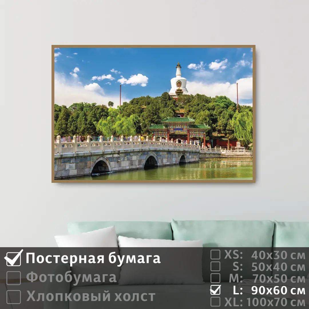 Постер на стену ПолиЦентр Китай восточная архитектура 90х60 см, КитайВосточнаяАрхитектура
Постер на стену ПолиЦентр Китай восточная архитектура 90х60 см, КитайВосточнаяАрхитектура