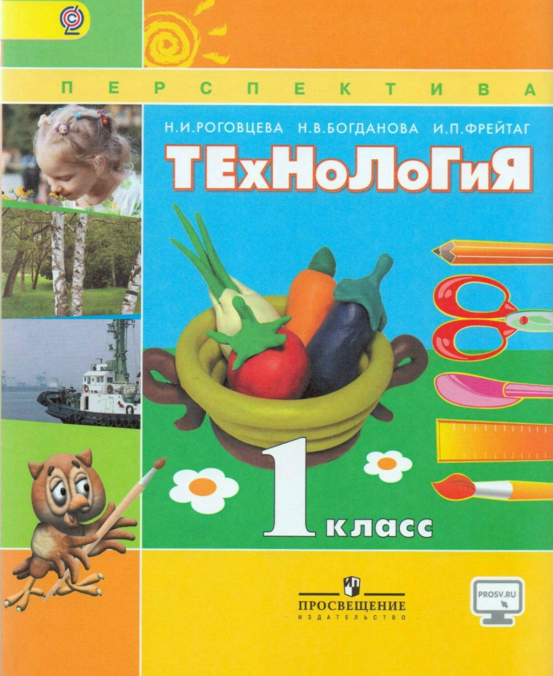 Книга Просвещение 1 класс ФГОС Роговцева Н.И., Богданова Н.В., Фрейтаг И.П. Технология ..., 1 класс ФГОС Роговцева Н.И., Богданова Н.В., Фрейтаг И.П. Технология без CD, диск на сайте издательства 9-е издание, 128 страниц
Книга Просвещение 1 класс ФГОС Роговцева Н.И., Богданова Н.В., Фрейтаг И.П. Технология ..., 1 класс ФГОС Роговцева Н.И., Богданова Н.В., Фрейтаг И.П. Технология без CD, диск на сайте издательства 9-е издание, 128 страниц