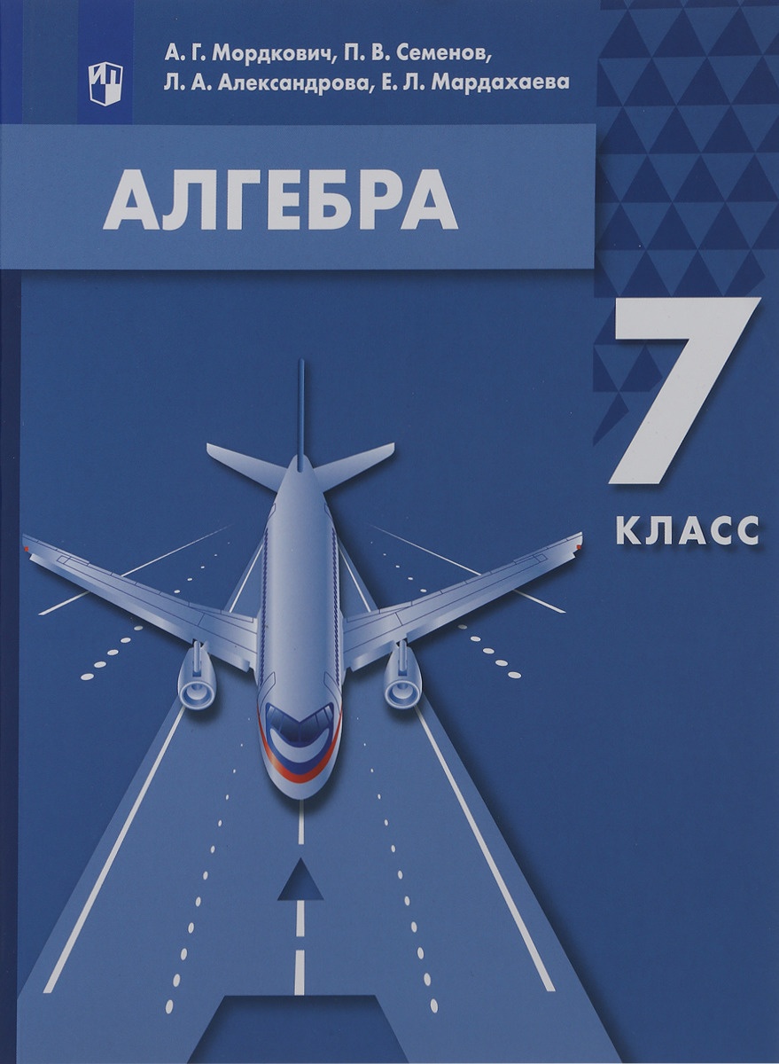 Книга Просвещение 7 класс Мордкович А.Г., Семенов П.В., Александрова Л.А. Алгебра, 368 ..., 7 класс Мордкович А.Г., Семенов П.В., Александрова Л.А. Алгебра, 368 страниц
Книга Просвещение 7 класс Мордкович А.Г., Семенов П.В., Александрова Л.А. Алгебра, 368 ..., 7 класс Мордкович А.Г., Семенов П.В., Александрова Л.А. Алгебра, 368 страниц