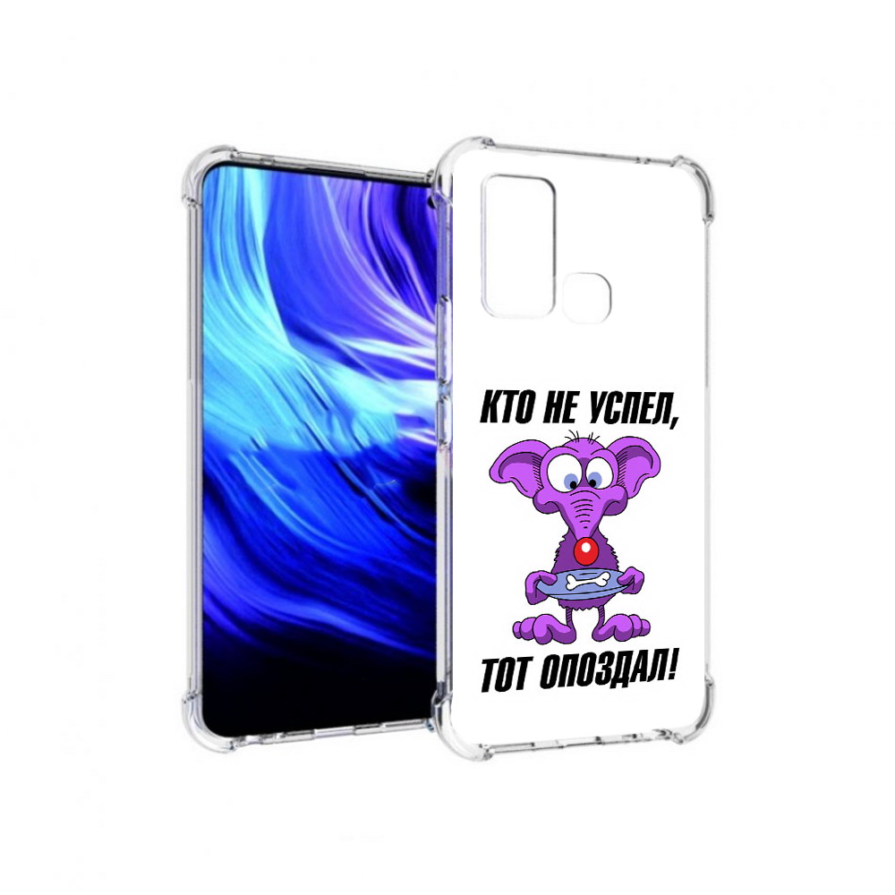 Чехол MyPads Tocco для Vivo Z6 кто не успел тот опоздал (PT226976.399.428), Прозрачный, Tocco
Чехол MyPads Tocco для Vivo Z6 кто не успел тот опоздал (PT226976.399.428), Прозрачный, Tocco