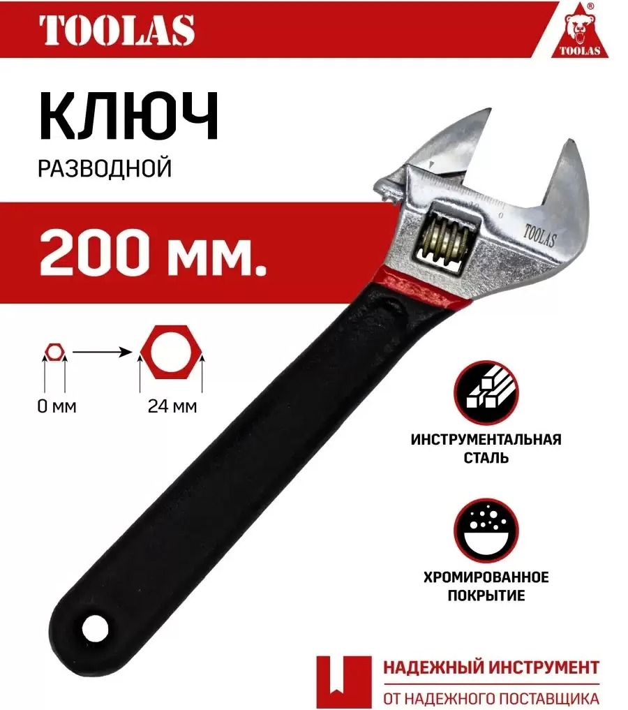 Ключ разводной сантехнический TOOLAS 200 200 мм
Ключ разводной сантехнический TOOLAS 200 200 мм