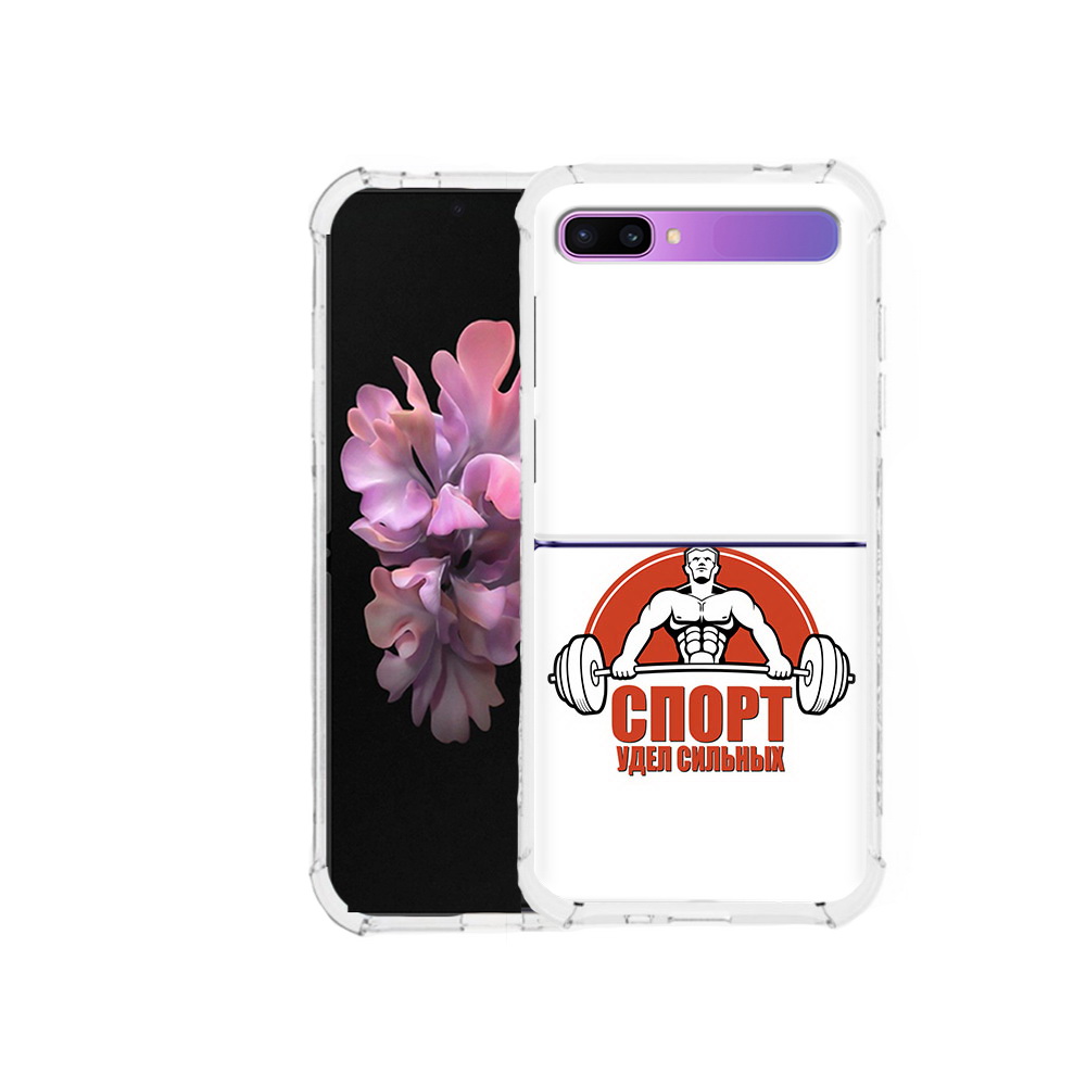 Чехол MyPads Tocco для Samsung Galaxy Z Flip бодибилдинг спорт (PT226935.587.236), Прозрачный, Tocco
Чехол MyPads Tocco для Samsung Galaxy Z Flip бодибилдинг спорт (PT226935.587.236), Прозрачный, Tocco