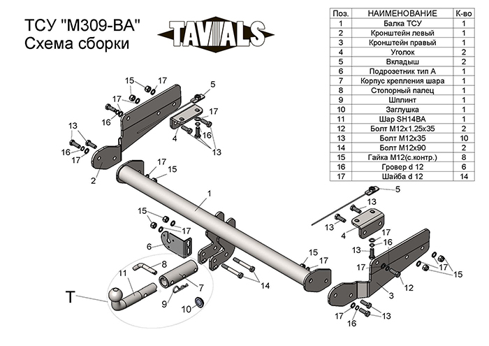 Фаркоп(прицепное) Tavials для MAZDA CX-9 II (TC) 2016-... (С БЫСТРОСЪЕМНЫМ ШАРОМ)(паспорт
Фаркоп(прицепное) Tavials для MAZDA CX-9 II (TC) 2016-... (С БЫСТРОСЪЕМНЫМ ШАРОМ)(паспорт