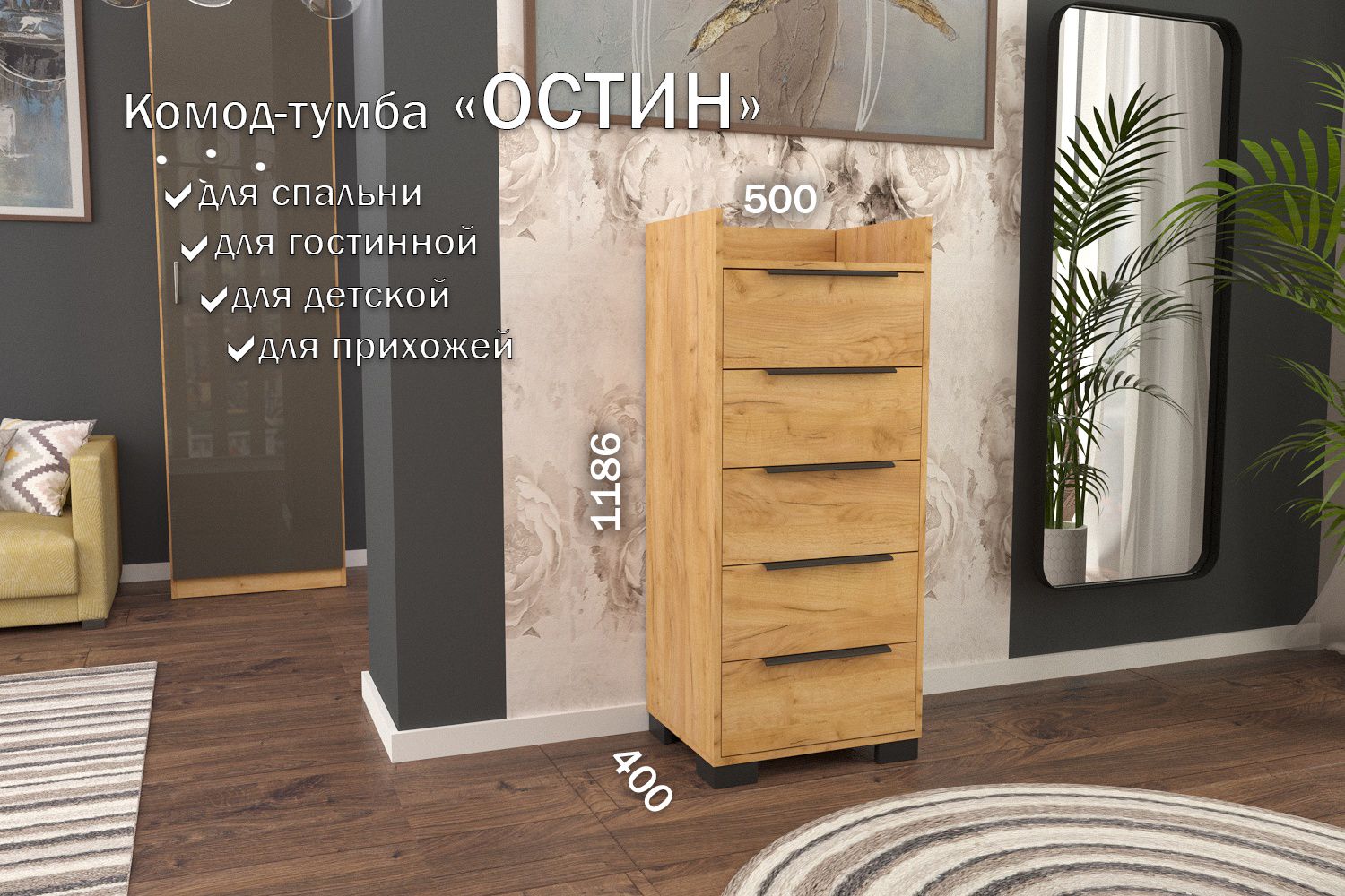Комод-тумба 50 см 5 ящика КТ-55 Дуб крафт золотой 50 TR 5 P Black, Остин 5 ящиков (Р 50)_13153
Комод-тумба 50 см 5 ящика КТ-55 Дуб крафт золотой 50 TR 5 P Black, Остин 5 ящиков (Р 50)_13153