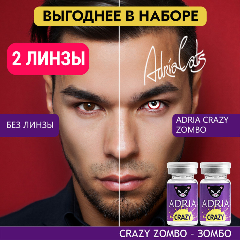 Набор цветных контактных линз ADRIA Crazy, Zombo, квартальные, 2 линзы R 8,6 -0,00, Белые, ADRIA CRAZY 2 линзы
Набор цветных контактных линз ADRIA Crazy, Zombo, квартальные, 2 линзы R 8,6 -0,00, Белые, ADRIA CRAZY 2 линзы