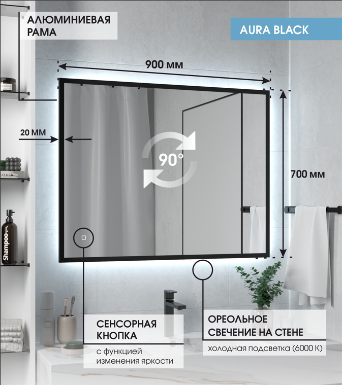 Зеркало Max Mirrors Aura70B 90*70 в чёрной раме, холодная LED подсветка, сенсор с диммером, Черный, Aura
Зеркало Max Mirrors Aura70B 90*70 в чёрной раме, холодная LED подсветка, сенсор с диммером, Черный, Aura
