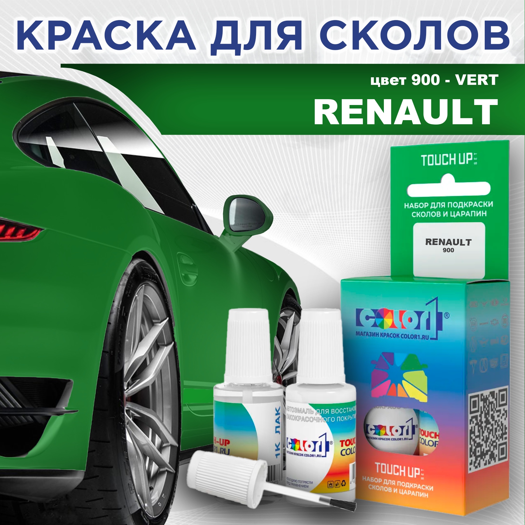 Краска для сколов во флаконе с кисточкой COLOR1 для RENAULT, цвет 900 - VERT, Прозрачный
Краска для сколов во флаконе с кисточкой COLOR1 для RENAULT, цвет 900 - VERT, Прозрачный