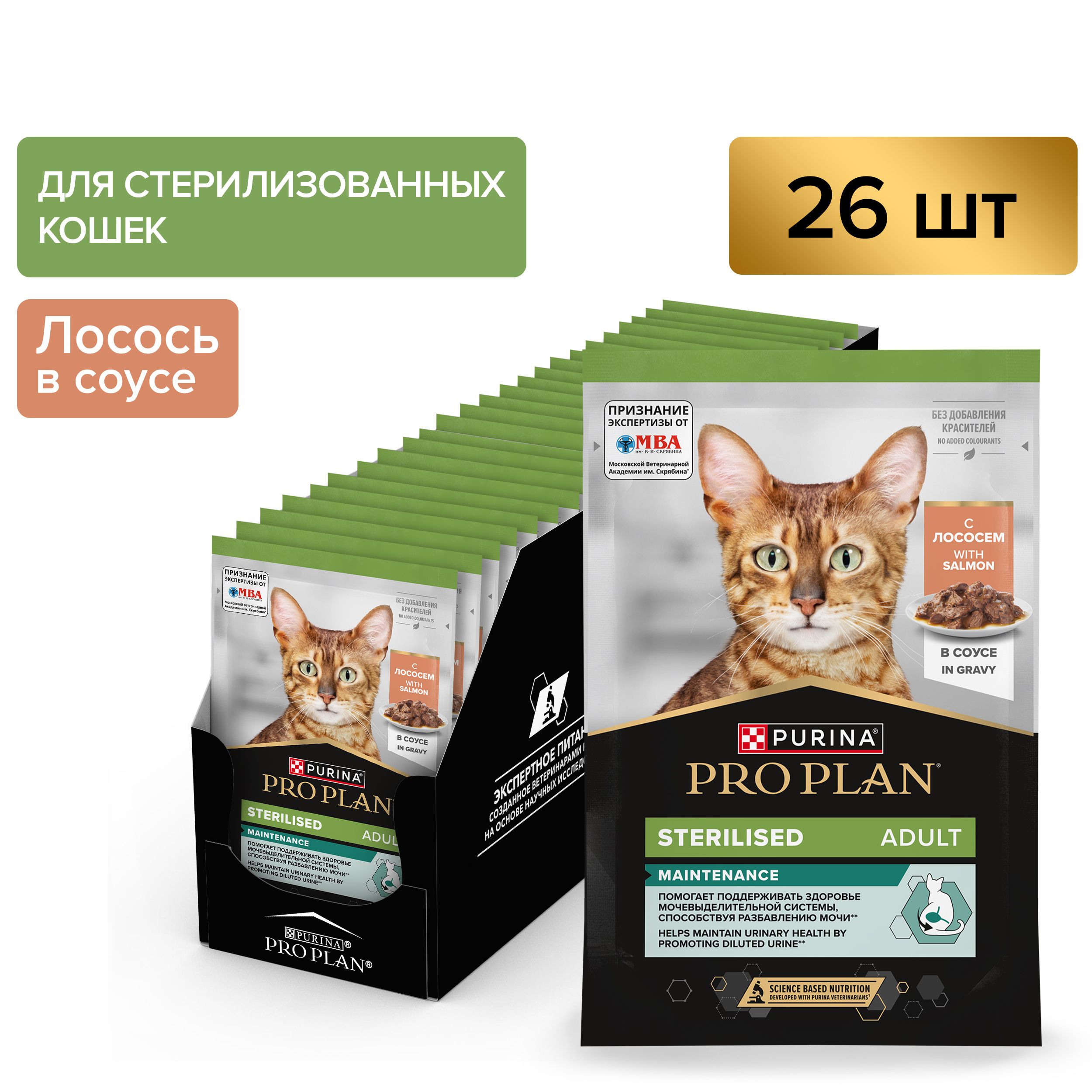 Влажный корм для кошек Pro Plan для стерилизованных всех пород, лосось в соусе, 26*85гр
Влажный корм для кошек Pro Plan для стерилизованных всех пород, лосось в соусе, 26*85гр