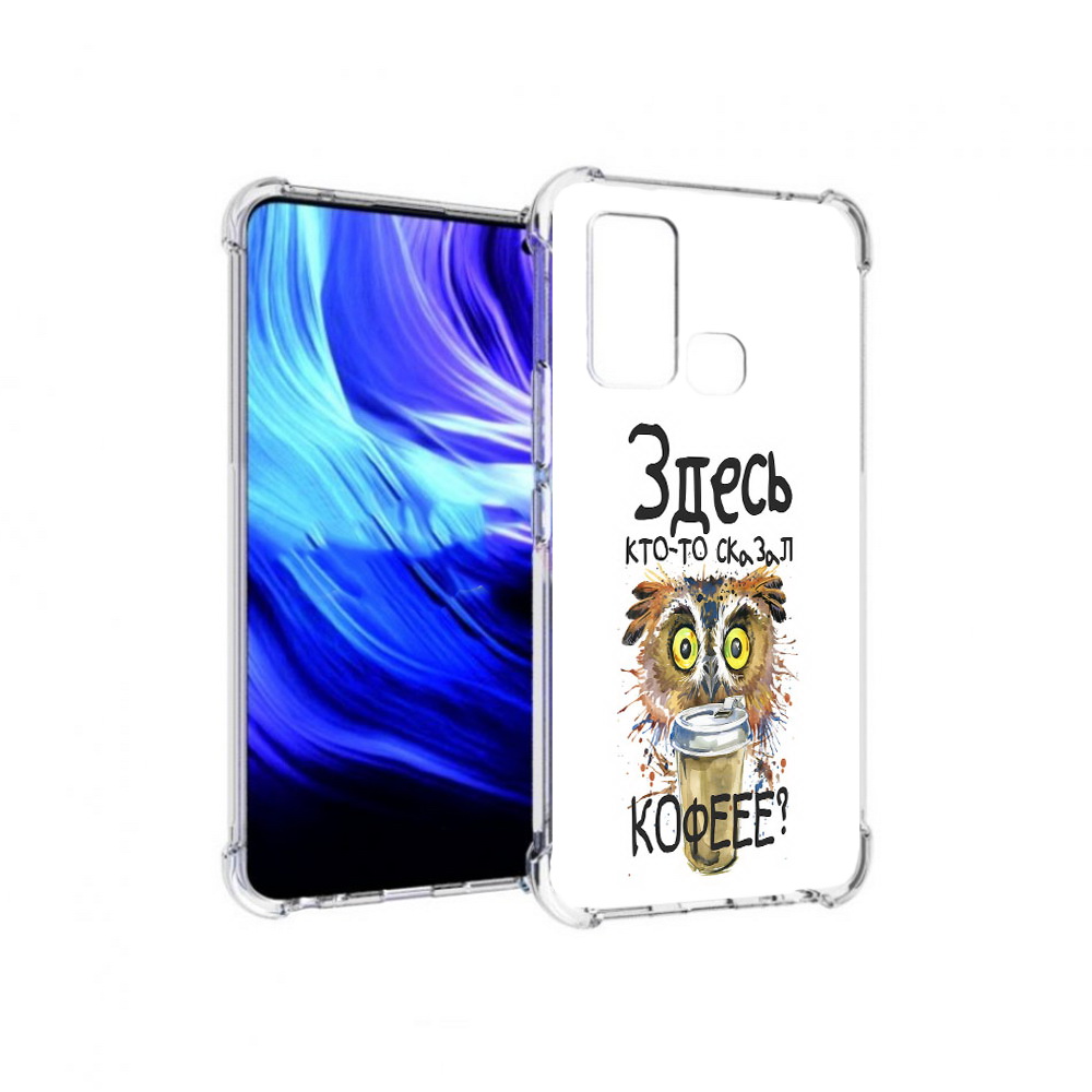 Чехол MyPads Tocco для Vivo Z6 Здесь кто то сказал кофе (PT226976.399.84), Прозрачный, Tocco
Чехол MyPads Tocco для Vivo Z6 Здесь кто то сказал кофе (PT226976.399.84), Прозрачный, Tocco