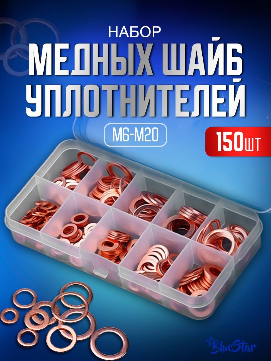 Набор медных уплотнительных кольц STAREX CW01150 шайбы медные М6-М20 150 шт, Оранжевый, CW
Набор медных уплотнительных кольц STAREX CW01150 шайбы медные М6-М20 150 шт, Оранжевый, CW