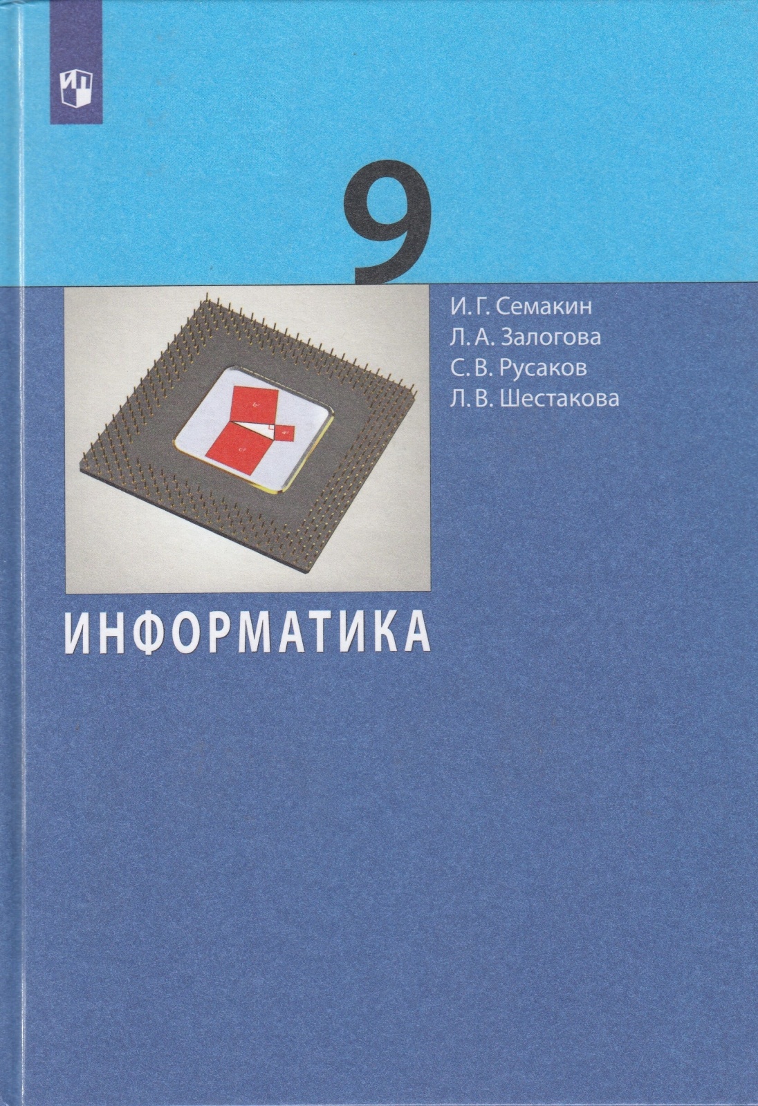 Учебник Информатика 9 класс ФГОС Просвещение Семакин И.Г. 3 издание 2022, 9 классы, ФГОС Семакин И. Г, Залогова Л. А, Русаков С. В. Информатика 3-е издание, 2022, c. 208 
Учебник Информатика 9 класс ФГОС Просвещение Семакин И.Г. 3 издание 2022, 9 классы, ФГОС Семакин И. Г, Залогова Л. А, Русаков С. В. Информатика 3-е издание, 2022, c. 208