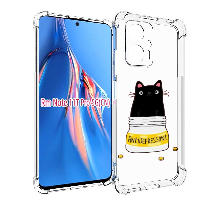 Чехол MyPads антидепрессант для Xiaomi Redmi Note 11T Pro / 11T Pro Plus / Poco X4 GT п..., Прозрачный, Tocco
Чехол MyPads антидепрессант для Xiaomi Redmi Note 11T Pro / 11T Pro Plus / Poco X4 GT п..., Прозрачный, Tocco