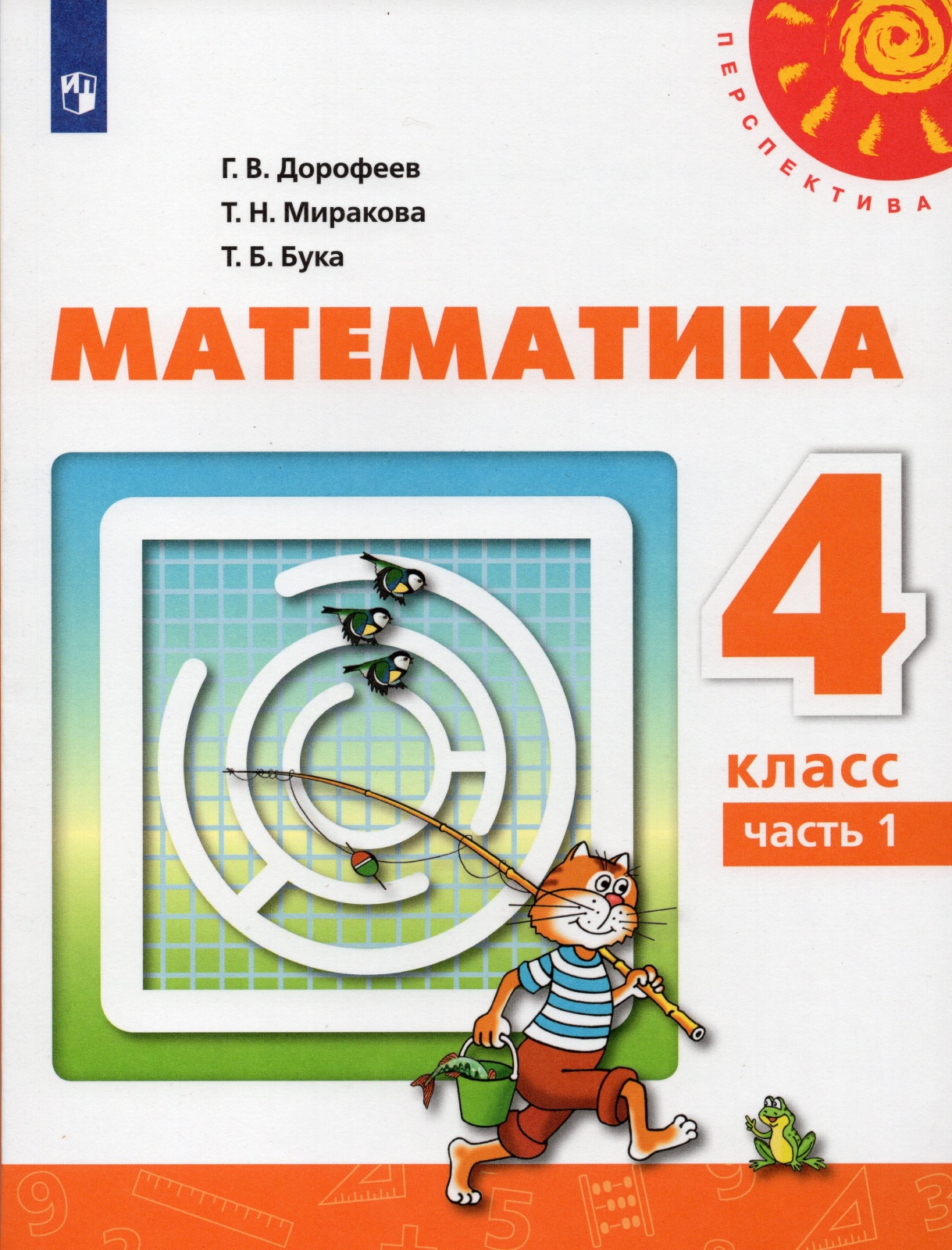 Учебник Математика 4 класс 1 часть 13 издание Просвещение ФГОС Дорофеев Г.В., 4 класс, ФГОС, Перспектива, Дорофеев Г. В, Миракова Т. Н, Бука Т. Б. Математика, часть 1/2, 13-е издание, белый, стр. 128
Учебник Математика 4 класс 1 часть 13 издание Просвещение ФГОС Дорофеев Г.В., 4 класс, ФГОС, Перспектива, Дорофеев Г. В, Миракова Т. Н, Бука Т. Б. Математика, часть 1/2, 13-е издание, белый, стр. 128