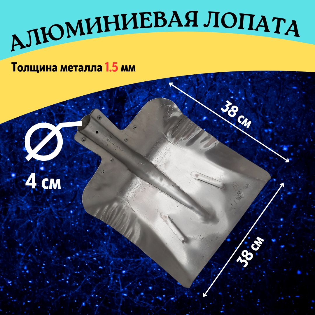 Лопата для уборки снега морозостойкая, ковш 38х38 см, без черенка 
Лопата для уборки снега морозостойкая, ковш 38х38 см, без черенка