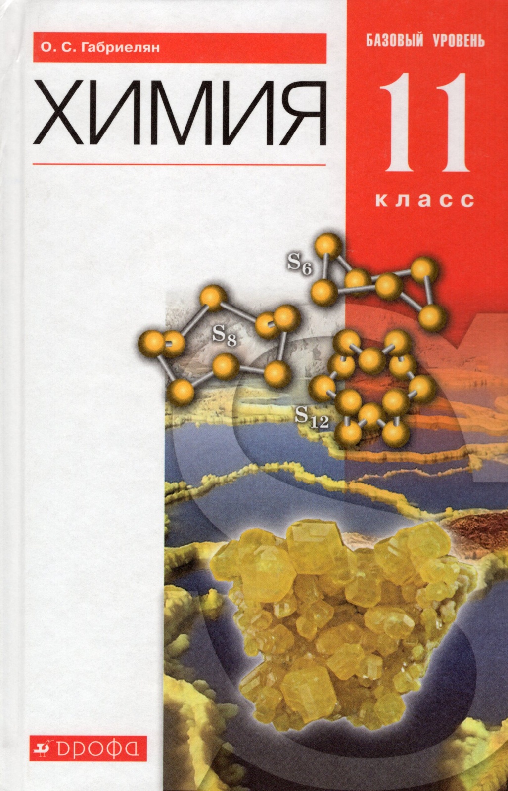 Дрофа 11 класс, ФГОС, Габриелян О. С. Химия, базовый уровень, 8-е издание, стр. 224, 11 класс, ФГОС, Габриелян О. С. Химия, базовый уровень, 8-е издание, стр. 224
Дрофа 11 класс, ФГОС, Габриелян О. С. Химия, базовый уровень, 8-е издание, стр. 224, 11 класс, ФГОС, Габриелян О. С. Химия, базовый уровень, 8-е издание, стр. 224