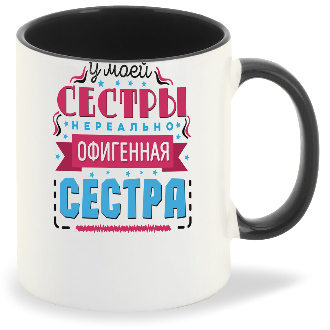 Кружка CoolPodarok Семья. У моей сестры офигенная сестра, Семья. У моей сестры офигенная сестра
Кружка CoolPodarok Семья. У моей сестры офигенная сестра, Семья. У моей сестры офигенная сестра