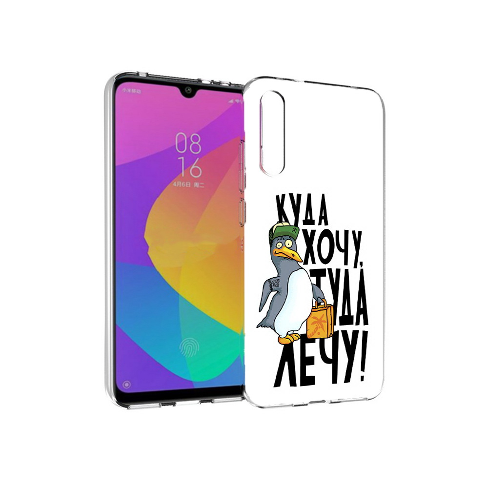 Чехол MyPads Tocco для Xiaomi Mi CC9e куда хочу туда лечу (PT134188.271.430), Прозрачный, Tocco
Чехол MyPads Tocco для Xiaomi Mi CC9e куда хочу туда лечу (PT134188.271.430), Прозрачный, Tocco