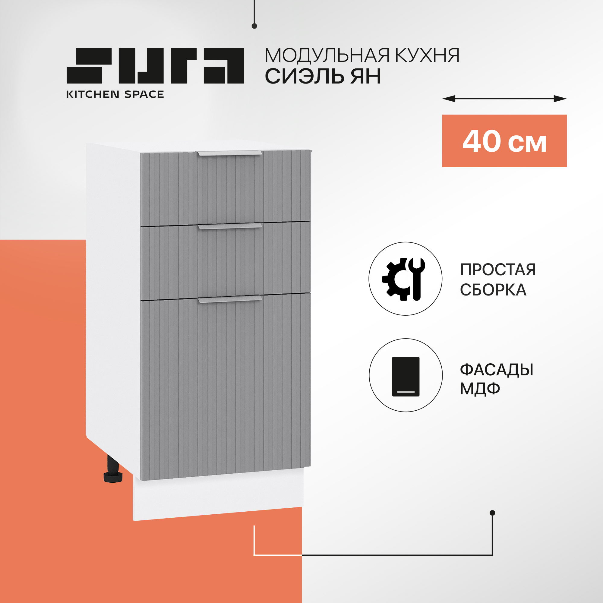 Кухонный модуль напольный Сурская мебель Сиэль Ян 40x47,8x81,6 см, Белый/Монблан, Белый;серый, Сиэль Ян
Кухонный модуль напольный Сурская мебель Сиэль Ян 40x47,8x81,6 см, Белый/Монблан, Белый;серый, Сиэль Ян