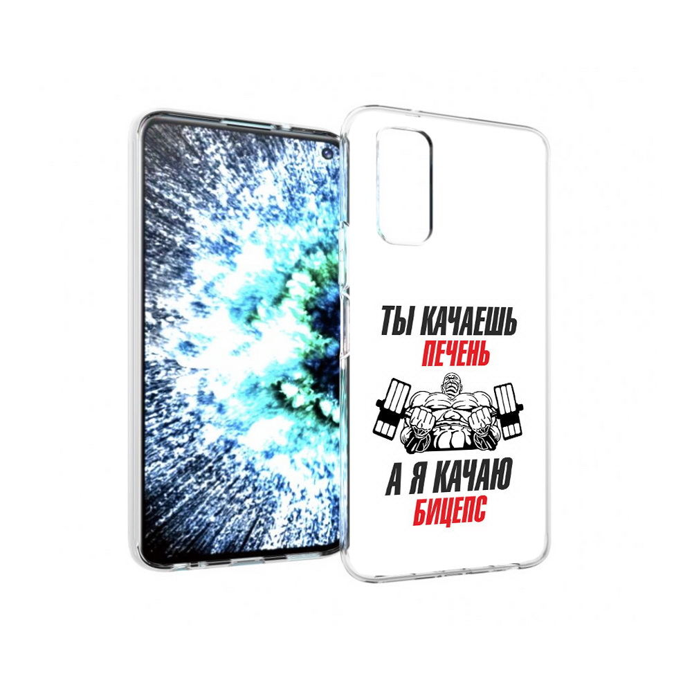 Чехол MyPads Tocco для Vivo IQOO Neo 3 бодибилдинг качаю бицепс (PT157205.400.235), Прозрачный, Tocco
Чехол MyPads Tocco для Vivo IQOO Neo 3 бодибилдинг качаю бицепс (PT157205.400.235), Прозрачный, Tocco