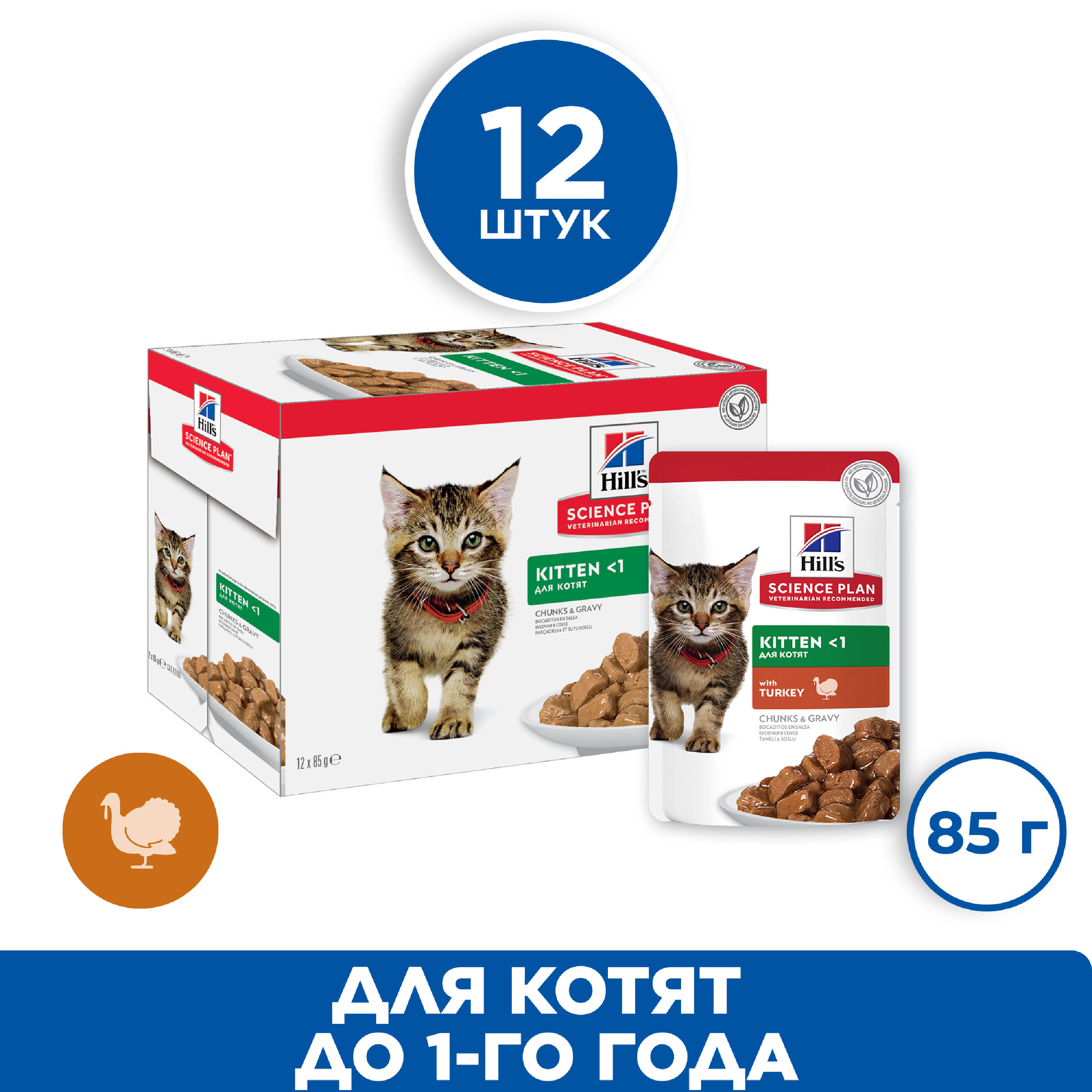 Влажный корм для котят Hill's Kitten Science Plan, индейка, 12шт по 85г, Science Plan Kitten
Влажный корм для котят Hill's Kitten Science Plan, индейка, 12шт по 85г, Science Plan Kitten
