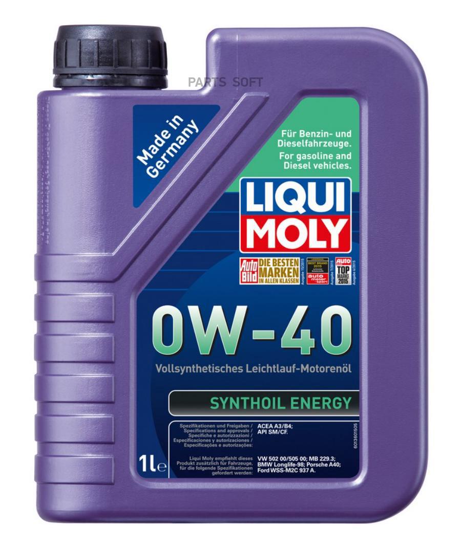 Моторное масло LIQUI MOLY cинтетическое 0W40 SM/CF SYNTHOIL ENERGY 1л, Synthoil Energy
Моторное масло LIQUI MOLY cинтетическое 0W40 SM/CF SYNTHOIL ENERGY 1л, Synthoil Energy