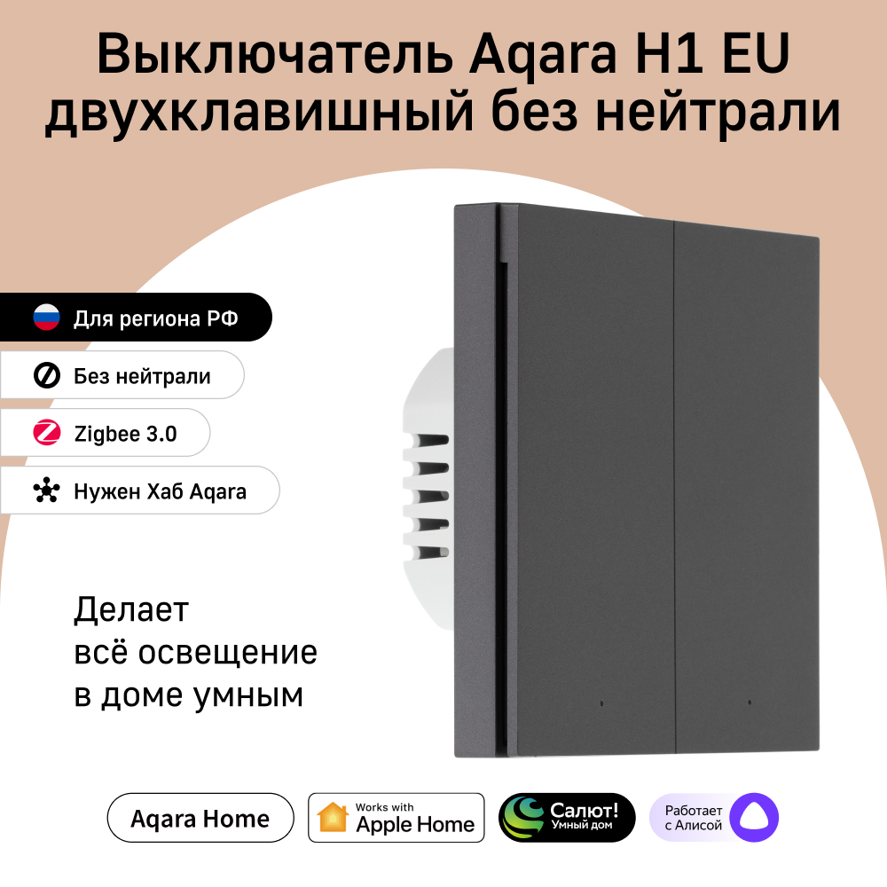 Умный выключатель Aqara H1 EU WS-EUK02 без нейтрали 2 клавиши графит, Серый, WS-EUK02
Умный выключатель Aqara H1 EU WS-EUK02 без нейтрали 2 клавиши графит, Серый, WS-EUK02