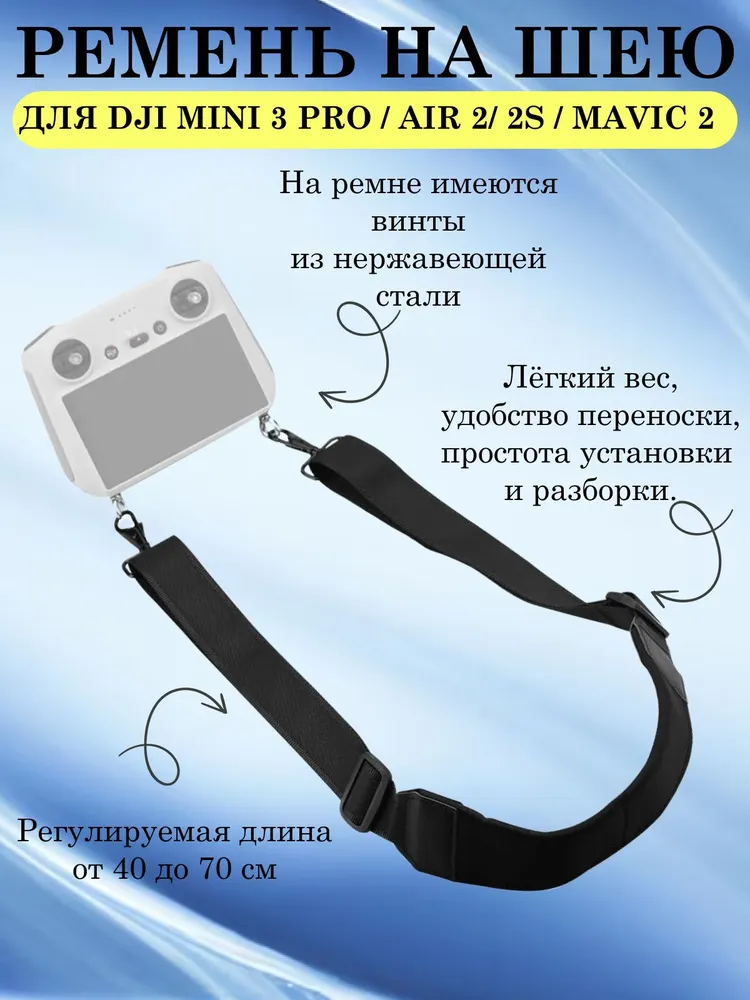 Ремень на шею PULUZ для пульта дистанционного управления для DJI Mini 3 Pro / Air 2/ 2S /
Ремень на шею PULUZ для пульта дистанционного управления для DJI Mini 3 Pro / Air 2/ 2S /