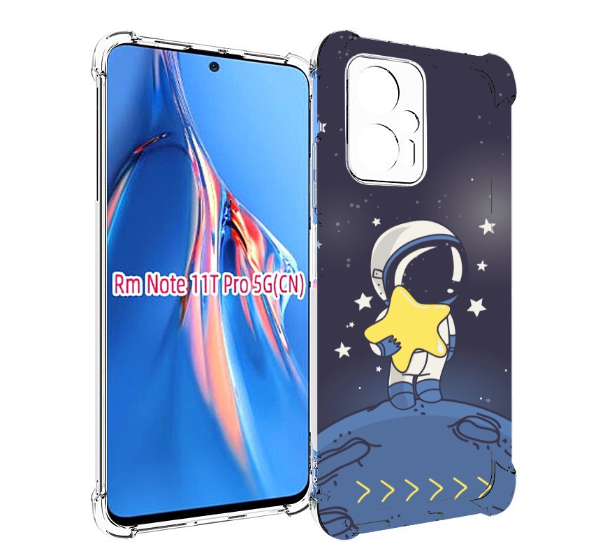 Чехол MyPads астронавт с звездочкой для Xiaomi Redmi Note 11T Pro / 11T Pro Plus / Poco..., Прозрачный, Tocco
Чехол MyPads астронавт с звездочкой для Xiaomi Redmi Note 11T Pro / 11T Pro Plus / Poco..., Прозрачный, Tocco