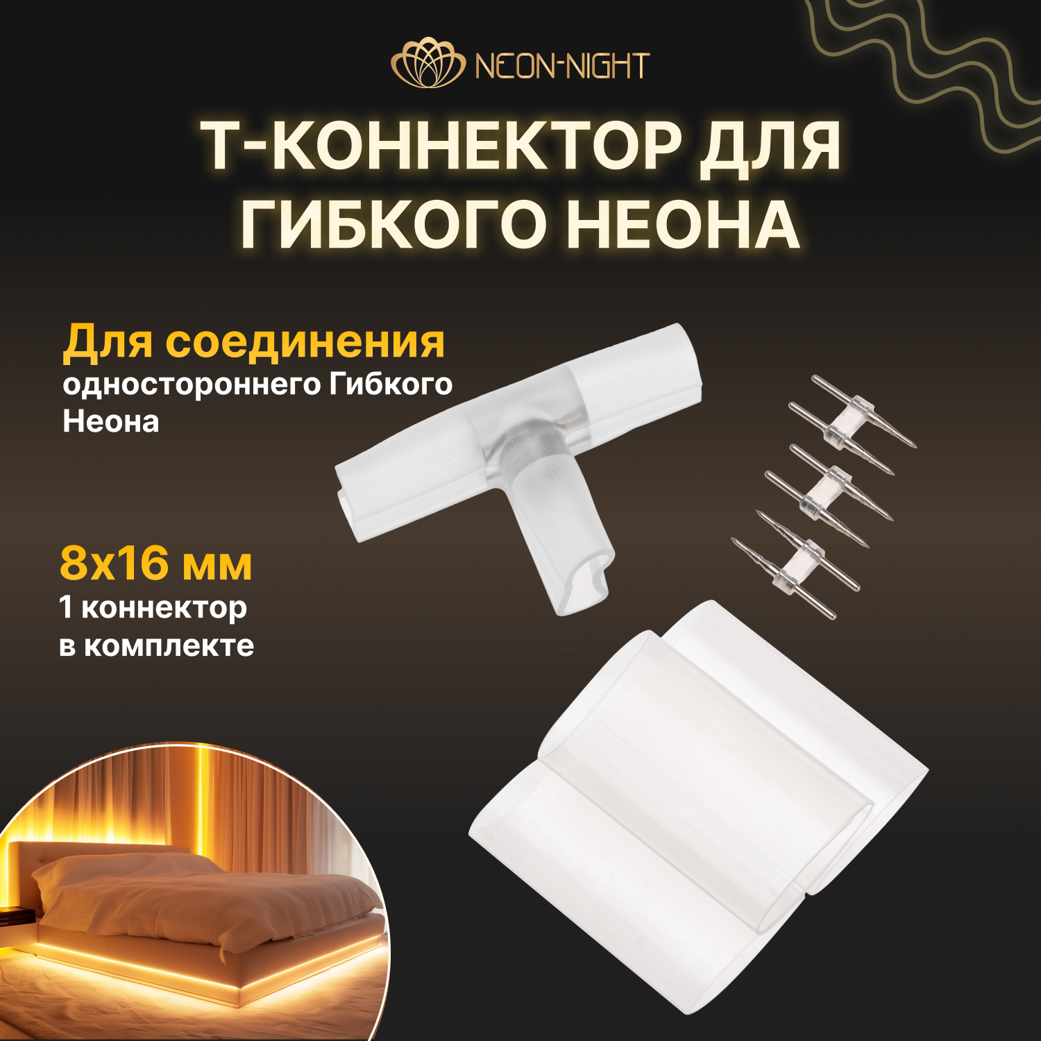 Коннектор NEON-NIGHT T - коннектор для одностороннего Гибкого Неона 8х16мм, T - коннектор для одностороннего Гибкого Неона 8х16мм
Коннектор NEON-NIGHT T - коннектор для одностороннего Гибкого Неона 8х16мм, T - коннектор для одностороннего Гибкого Неона 8х16мм