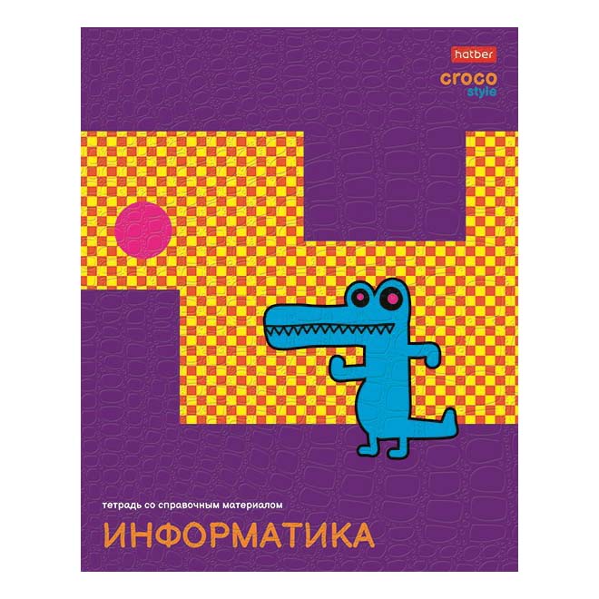 Тетрадь предметная Хатбер Информатика 48 листов А5 на скобе в клетку справочная информация
Тетрадь предметная Хатбер Информатика 48 листов А5 на скобе в клетку справочная информация