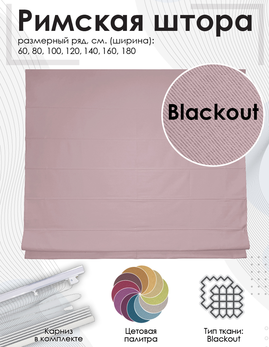 Римская штора Эскар Blackout, лиловый, 160х190 см арт. 660672160190, Римские шторы "Blackout"
Римская штора Эскар Blackout, лиловый, 160х190 см арт. 660672160190, Римские шторы "Blackout"