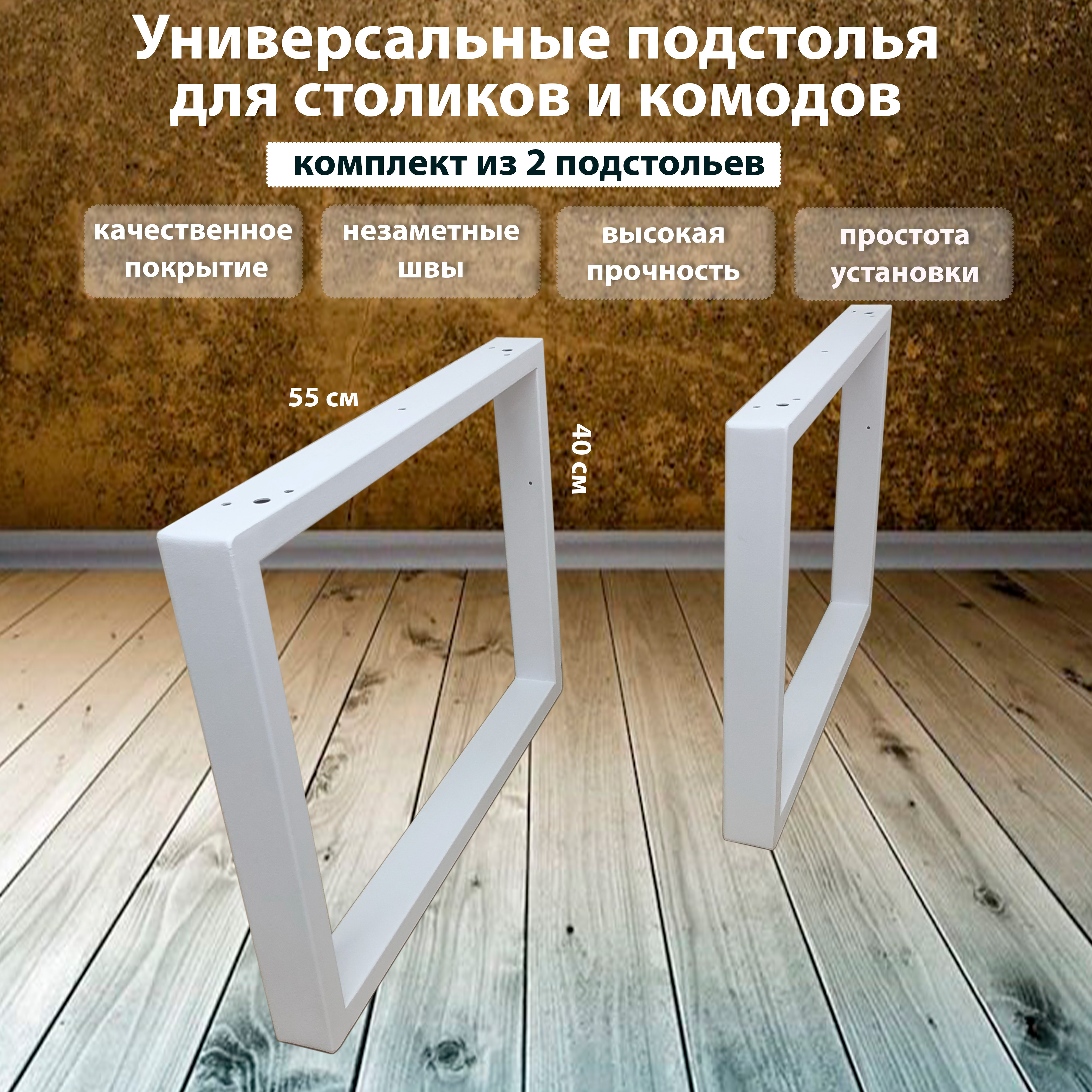Подстолье для журнального столика (профильная труба 50х25 мм) в стиле Лофт -K- 40 х 55 см, Белый, Стандарт 2К 400х550 50х25мм
Подстолье для журнального столика (профильная труба 50х25 мм) в стиле Лофт -K- 40 х 55 см, Белый, Стандарт 2К 400х550 50х25мм