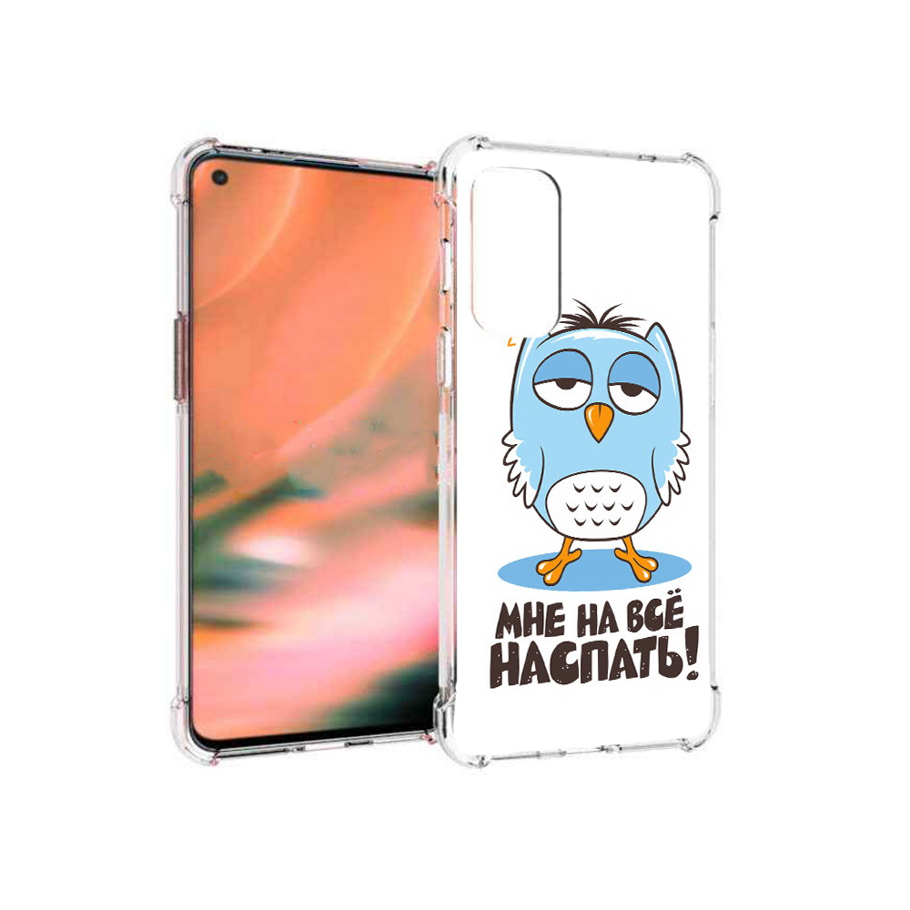 Чехол MyPads Tocco для OnePlus Nord 2 5G Мне на все наспать (PT161451.125.120), Прозрачный, Tocco
Чехол MyPads Tocco для OnePlus Nord 2 5G Мне на все наспать (PT161451.125.120), Прозрачный, Tocco