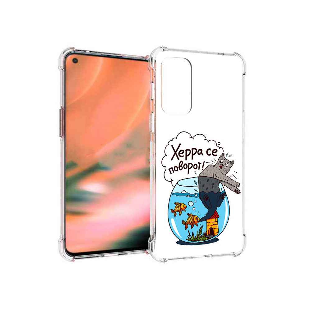 Чехол MyPads Tocco для OnePlus Nord 2 5G Рыбы с котом (PT161451.125.149), Прозрачный, Tocco
Чехол MyPads Tocco для OnePlus Nord 2 5G Рыбы с котом (PT161451.125.149), Прозрачный, Tocco